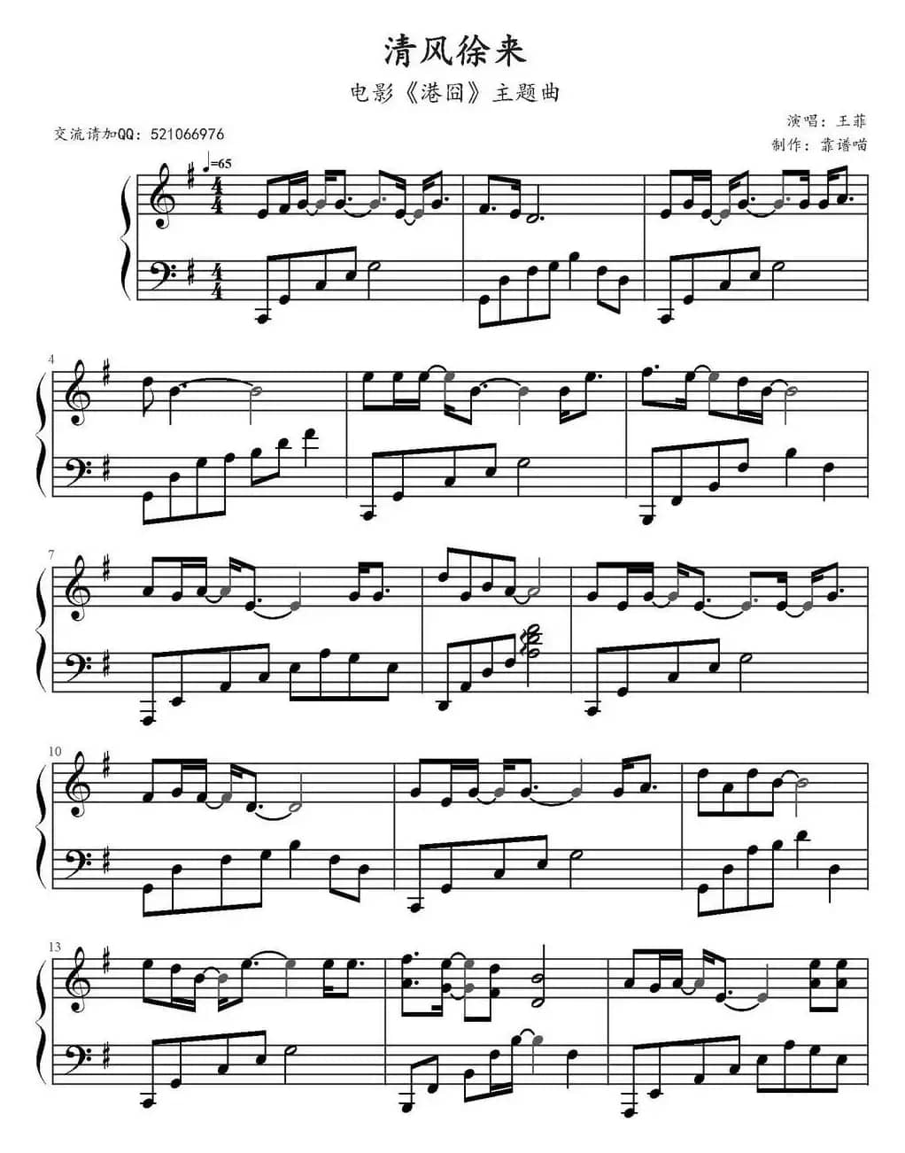 清风徐来（电影《港囧》主题曲 ）