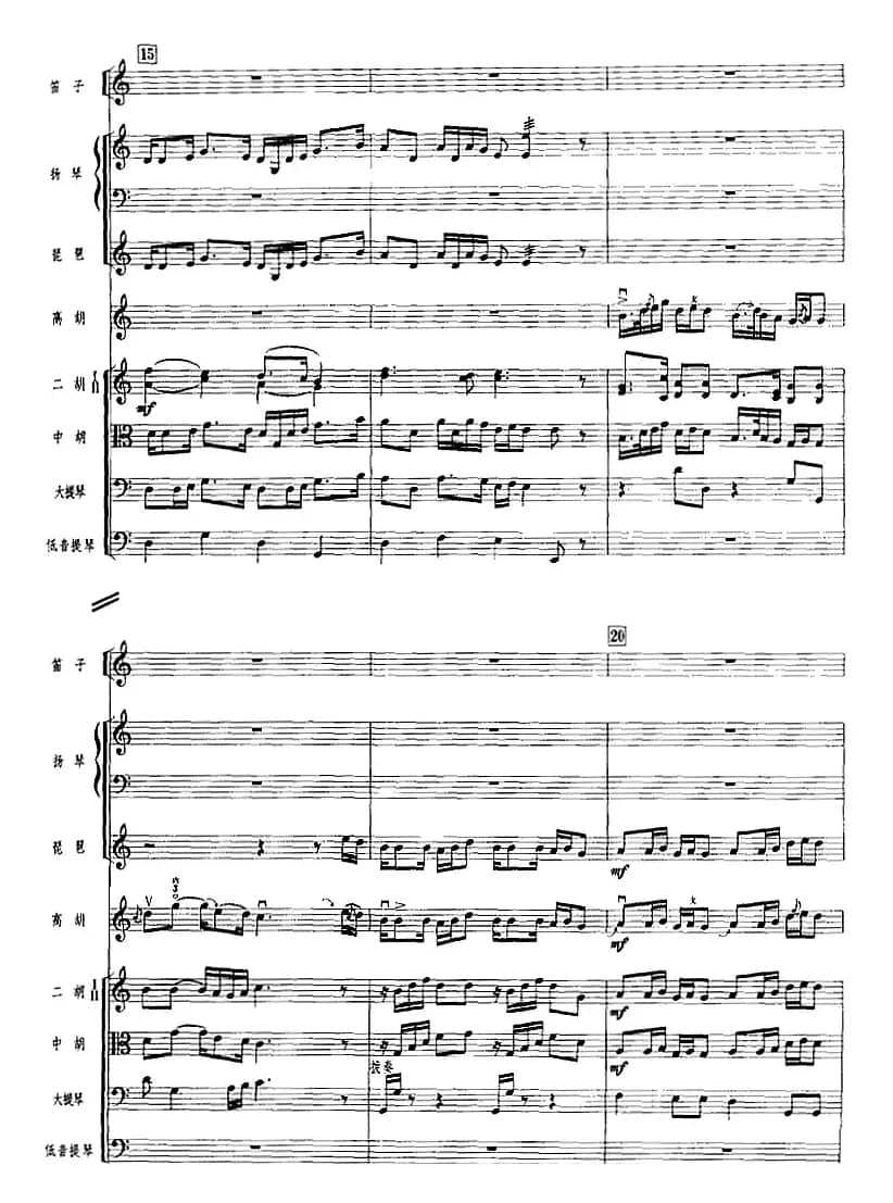 绿水长流稻飘香（广东音乐、高胡+乐队伴奏、五线谱版）