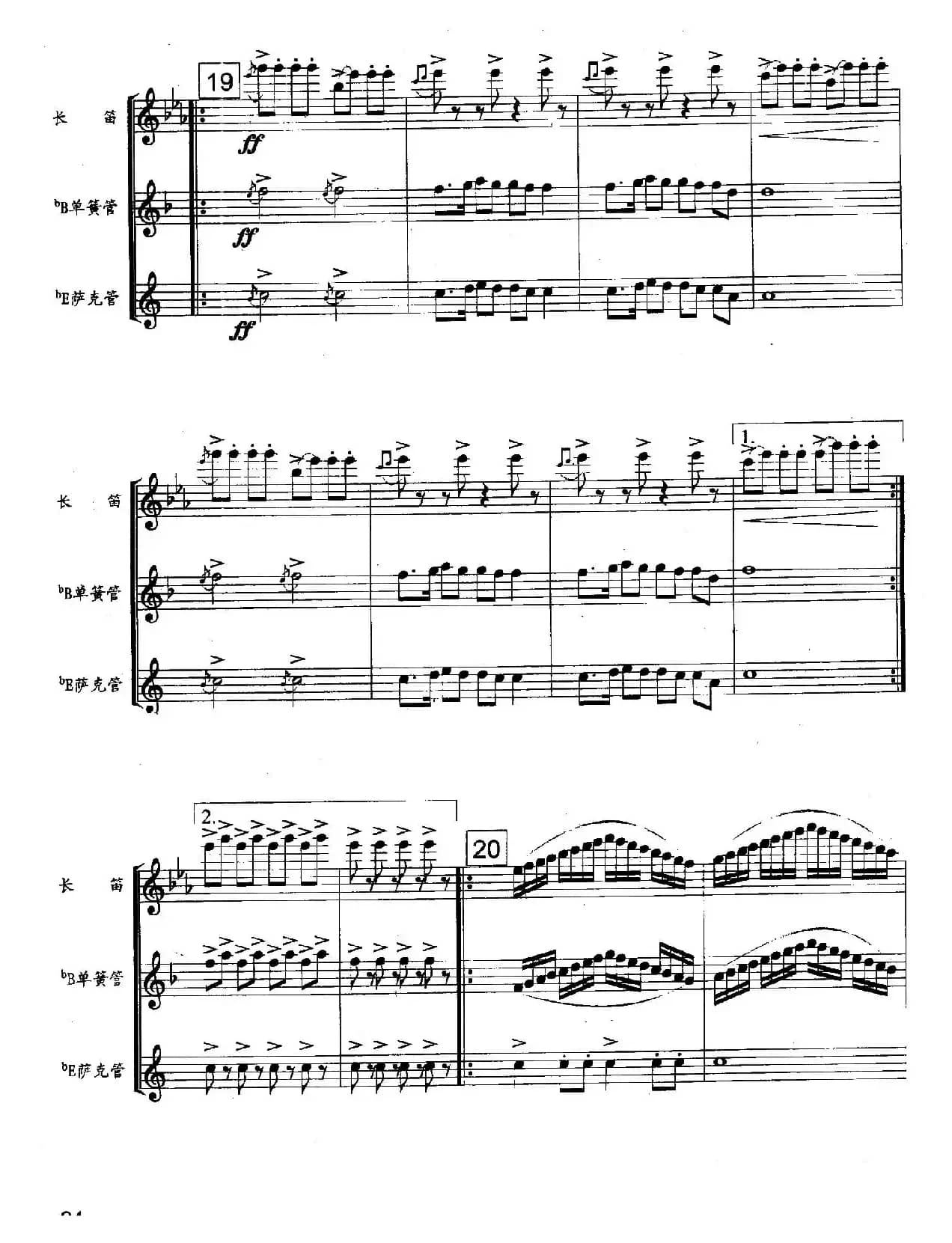 北京喜讯到边寨（木管三重奏）