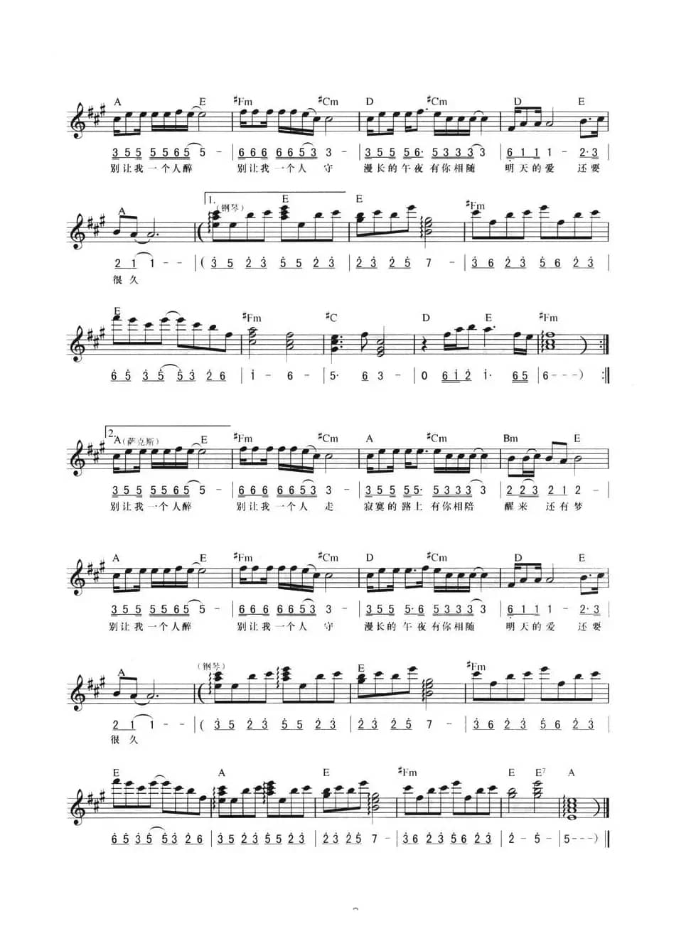 别让我一个人醉(线简混排弹唱谱)