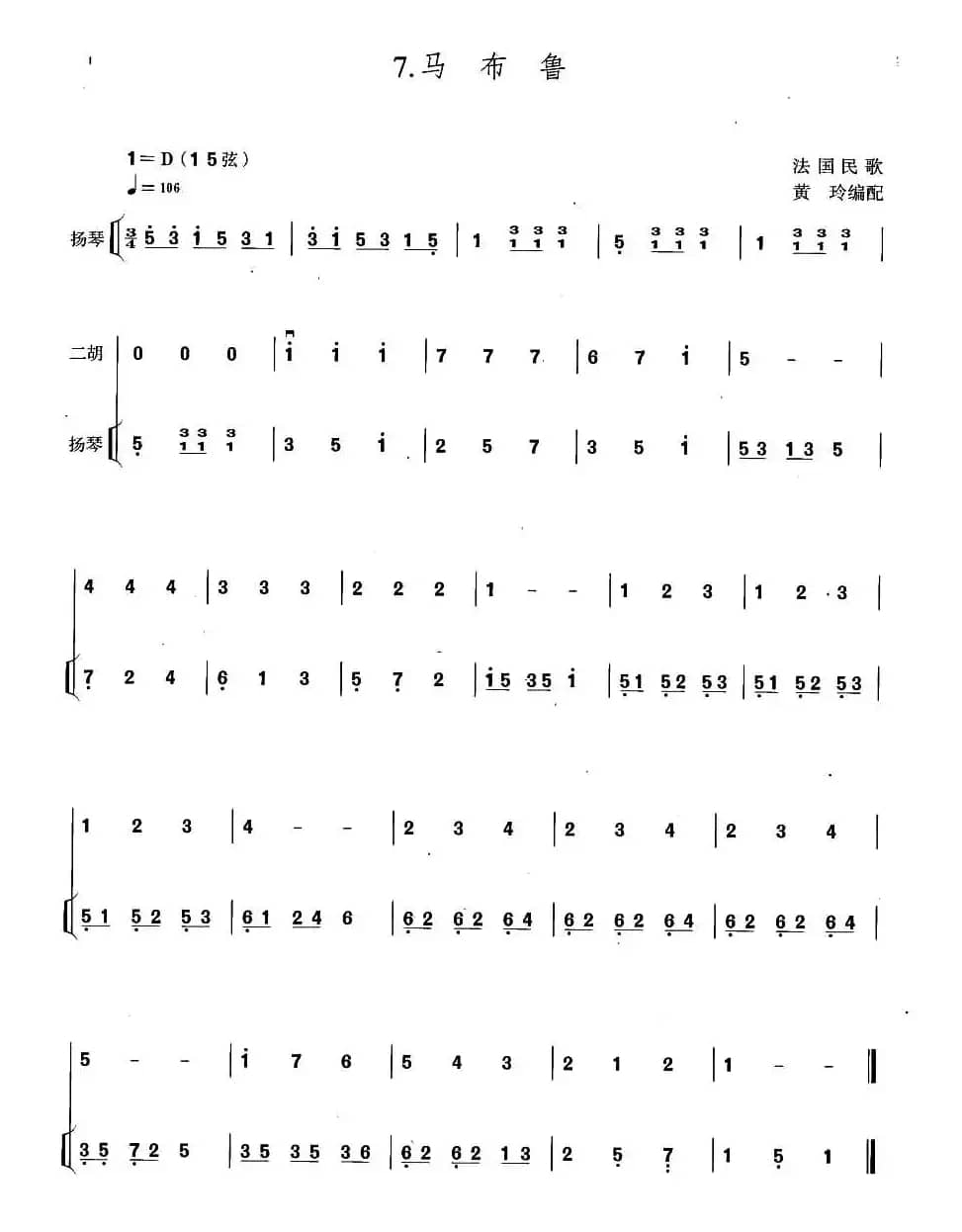 马布鲁（扬琴伴奏谱）