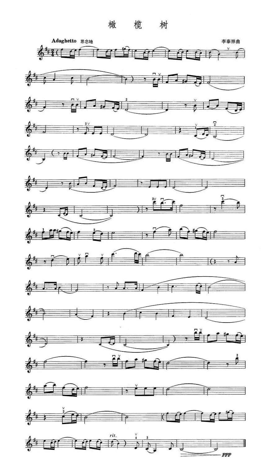 橄榄树（电影《欢颜》主题曲）