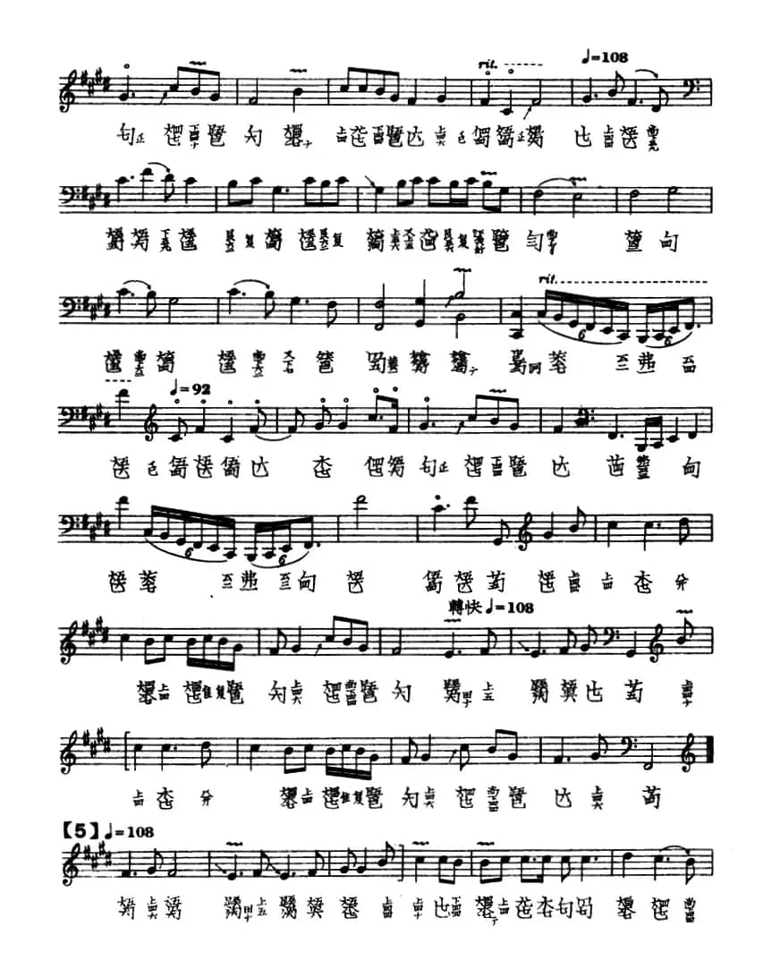 水仙操（古琴谱、夏一峰传谱版）