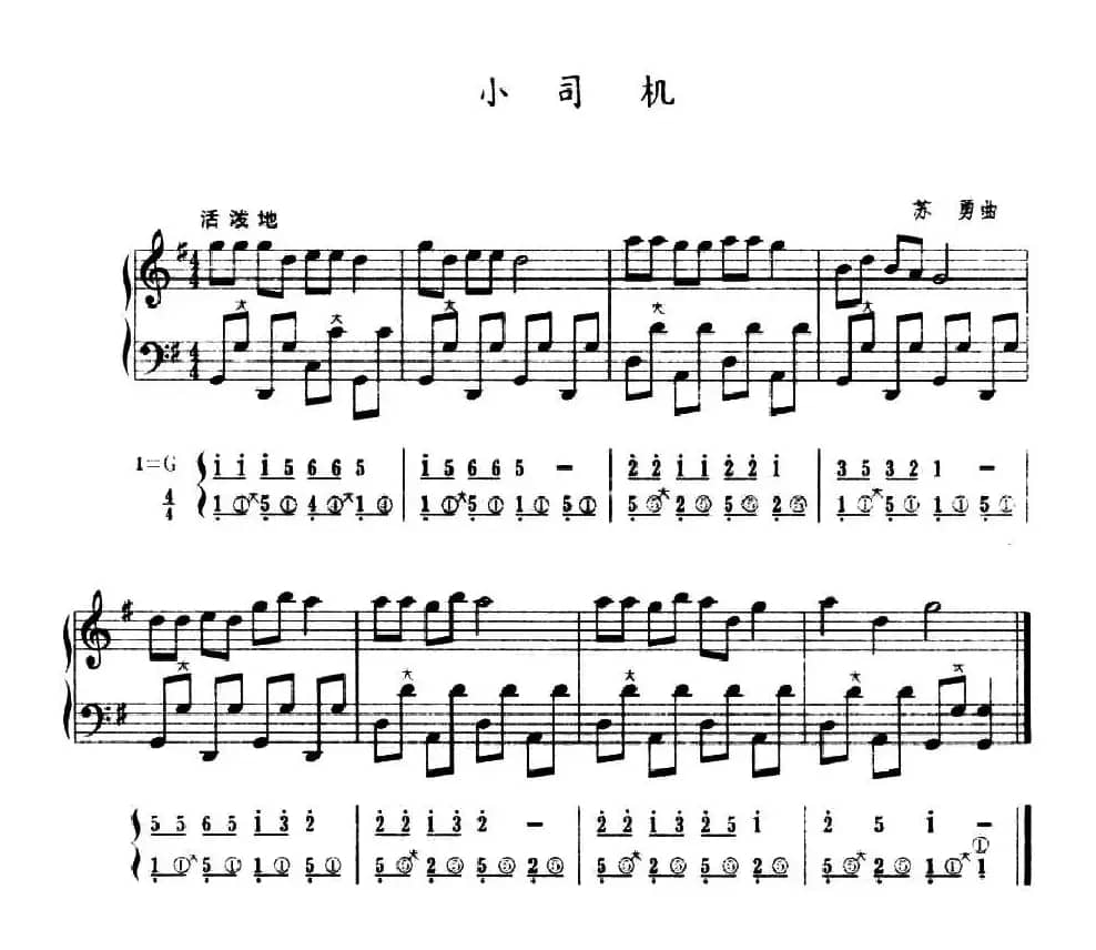 小司机（五线谱+简谱）