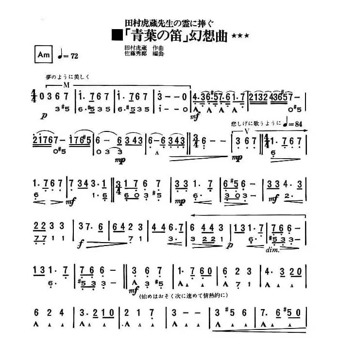 青叶之笛幻想曲