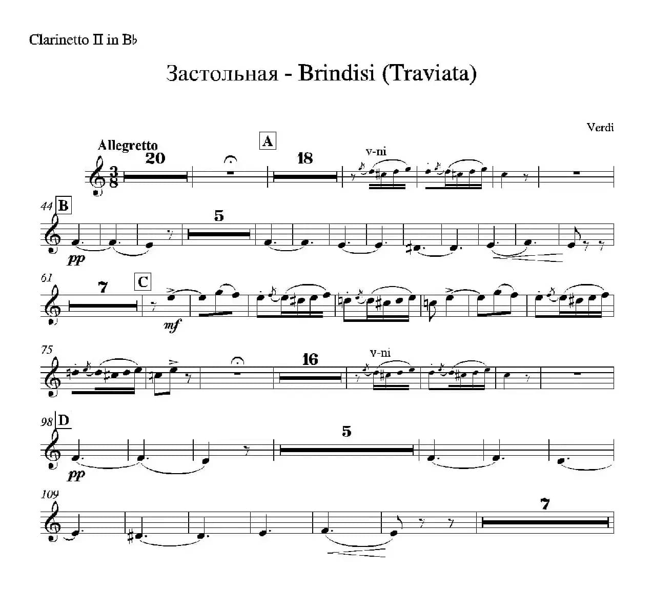 饮酒歌（管弦乐队2支单簧管分谱）