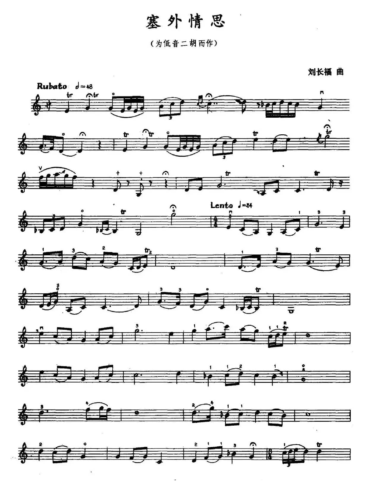 塞外情思（低音二胡、五线谱版）