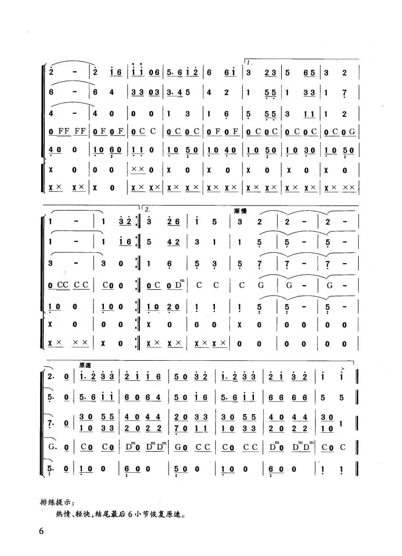 拔根芦柴花（合奏）