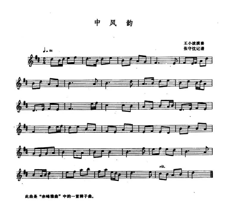 中风韵（瓦尔喀毕力儿、五线谱）