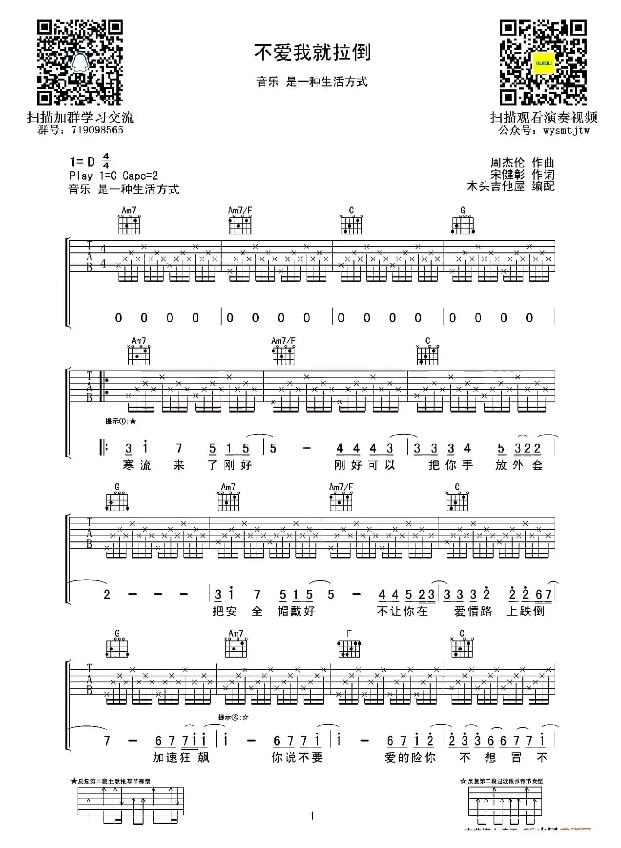 不爱我就拉倒（木头吉他屋编配版）