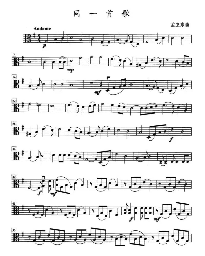 同一首歌（弦乐四重奏中提琴分谱）