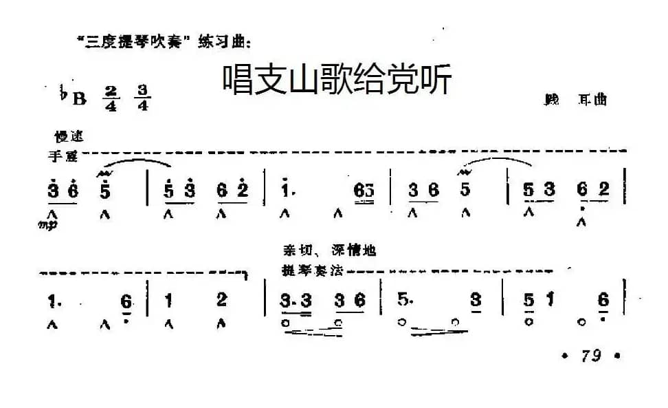 唱支山歌给党听