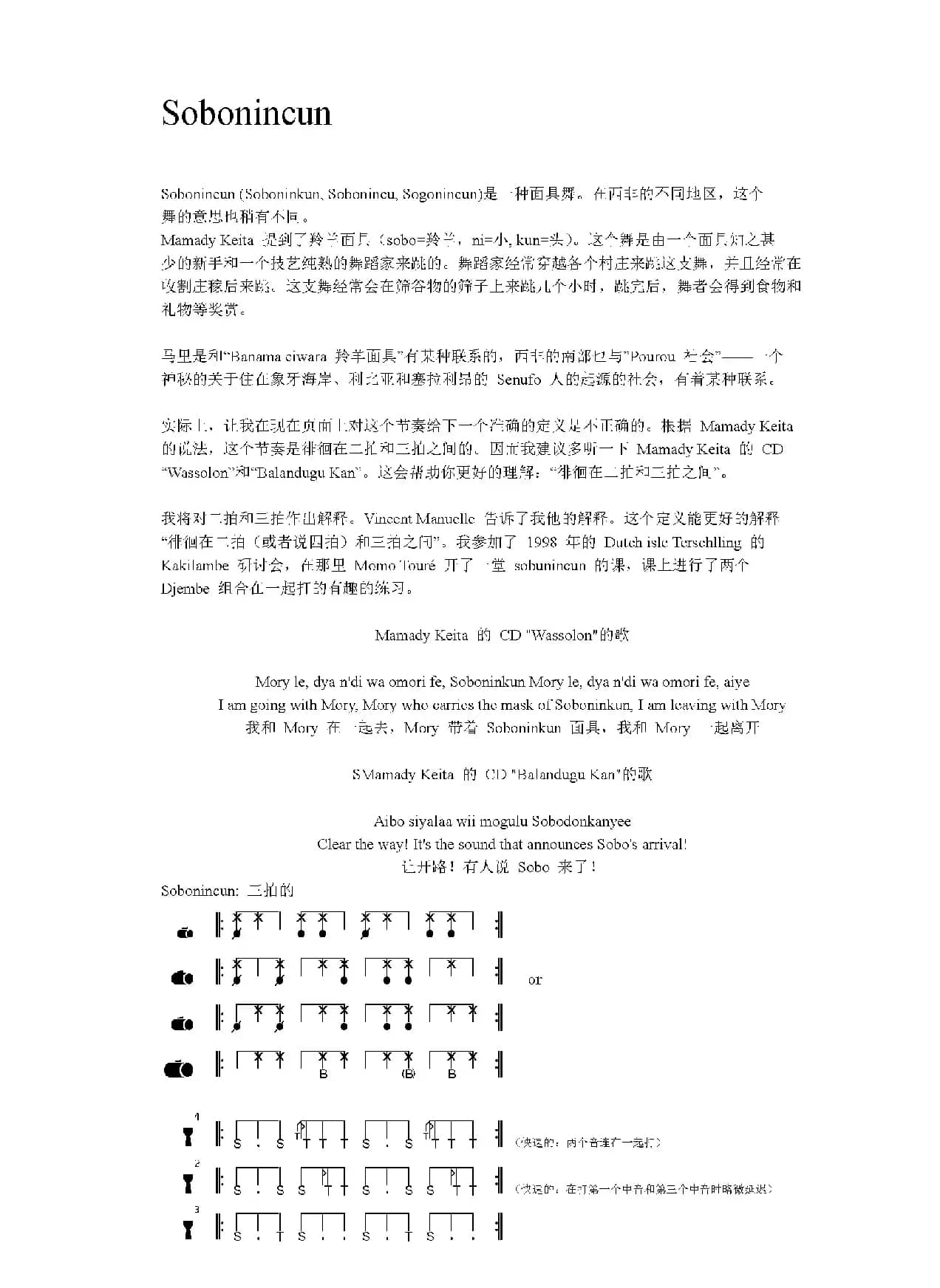 Sobonincun（非洲手鼓谱）