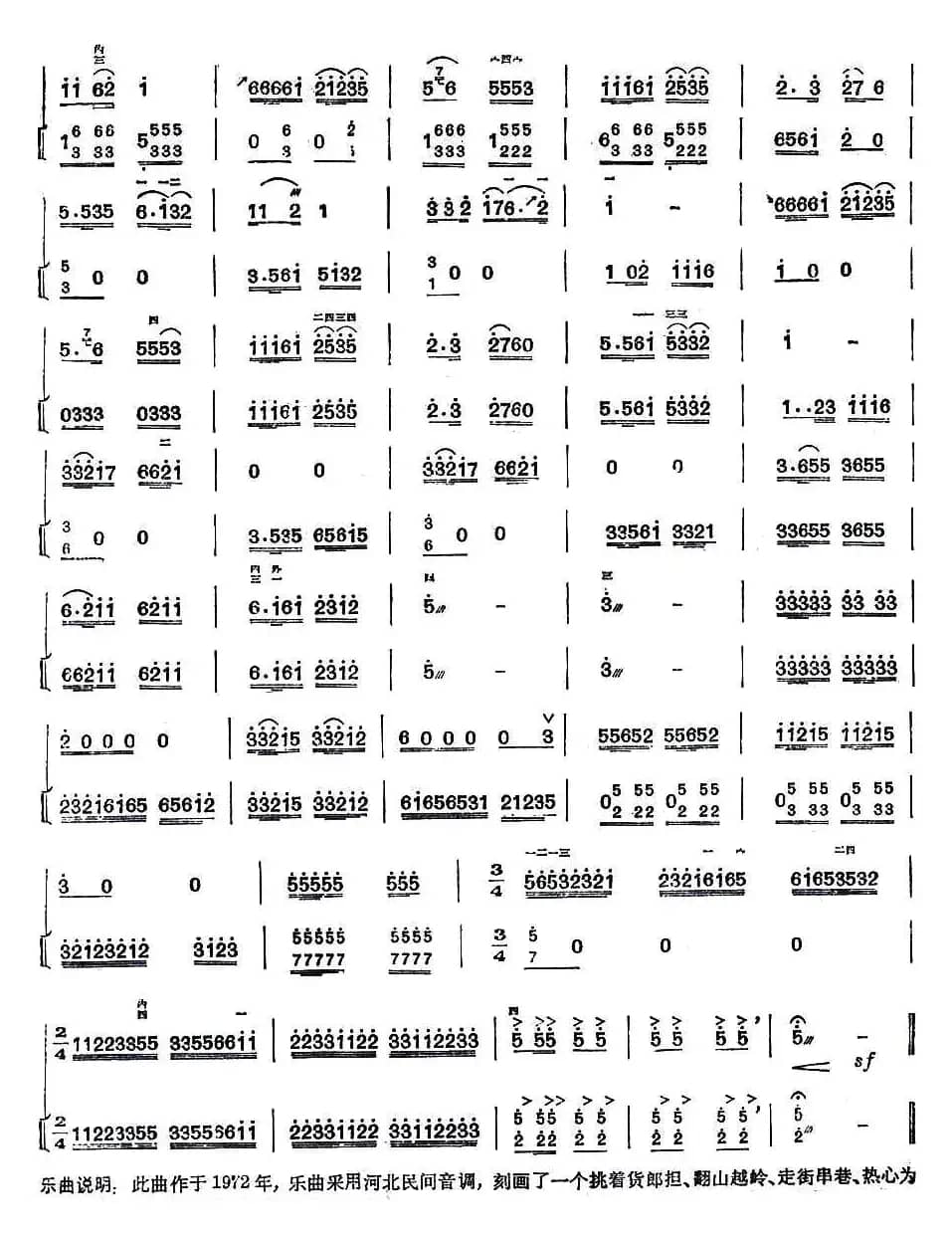 售货员下乡来（扬琴伴奏谱）