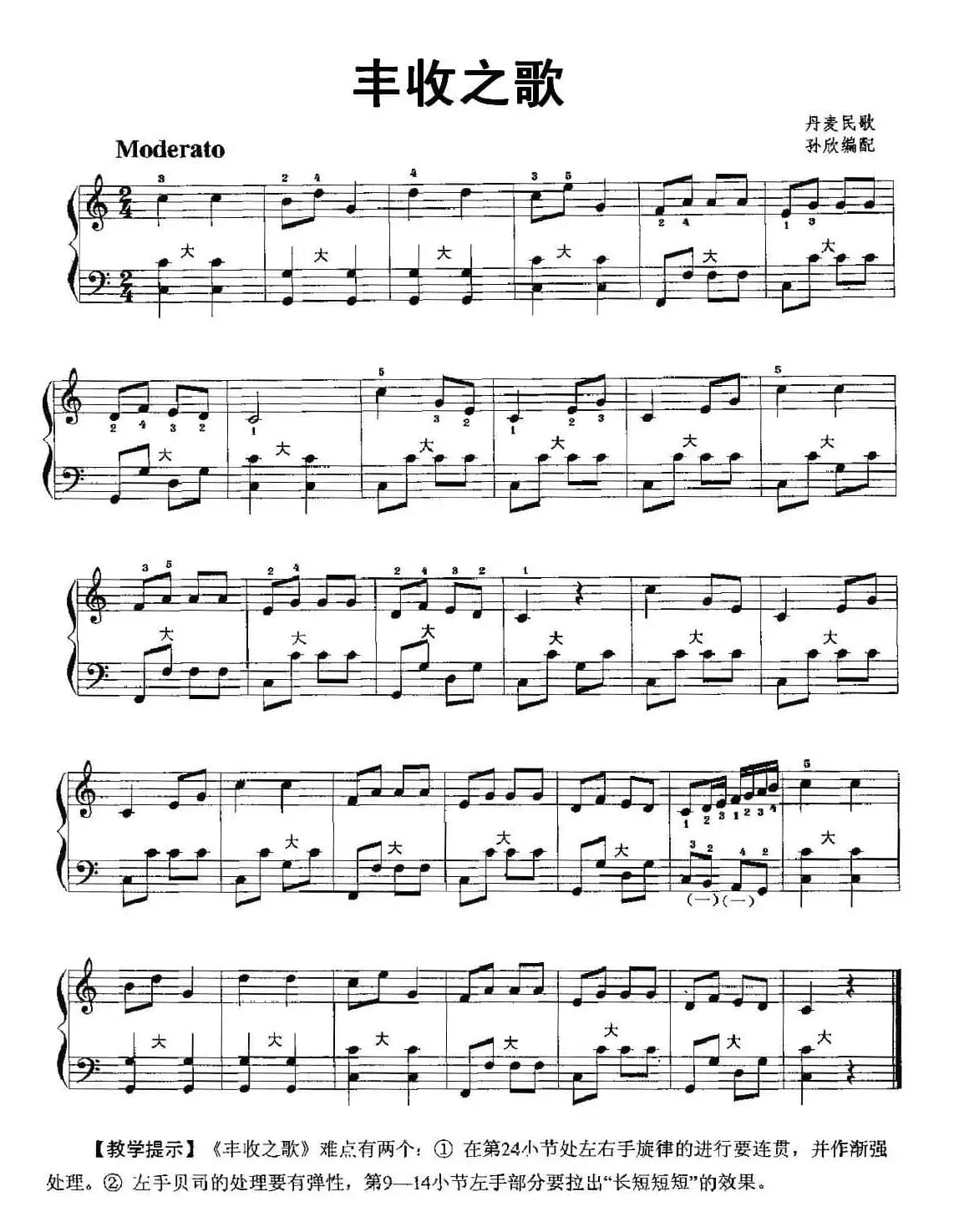 丰收之歌 （丹麦民歌）