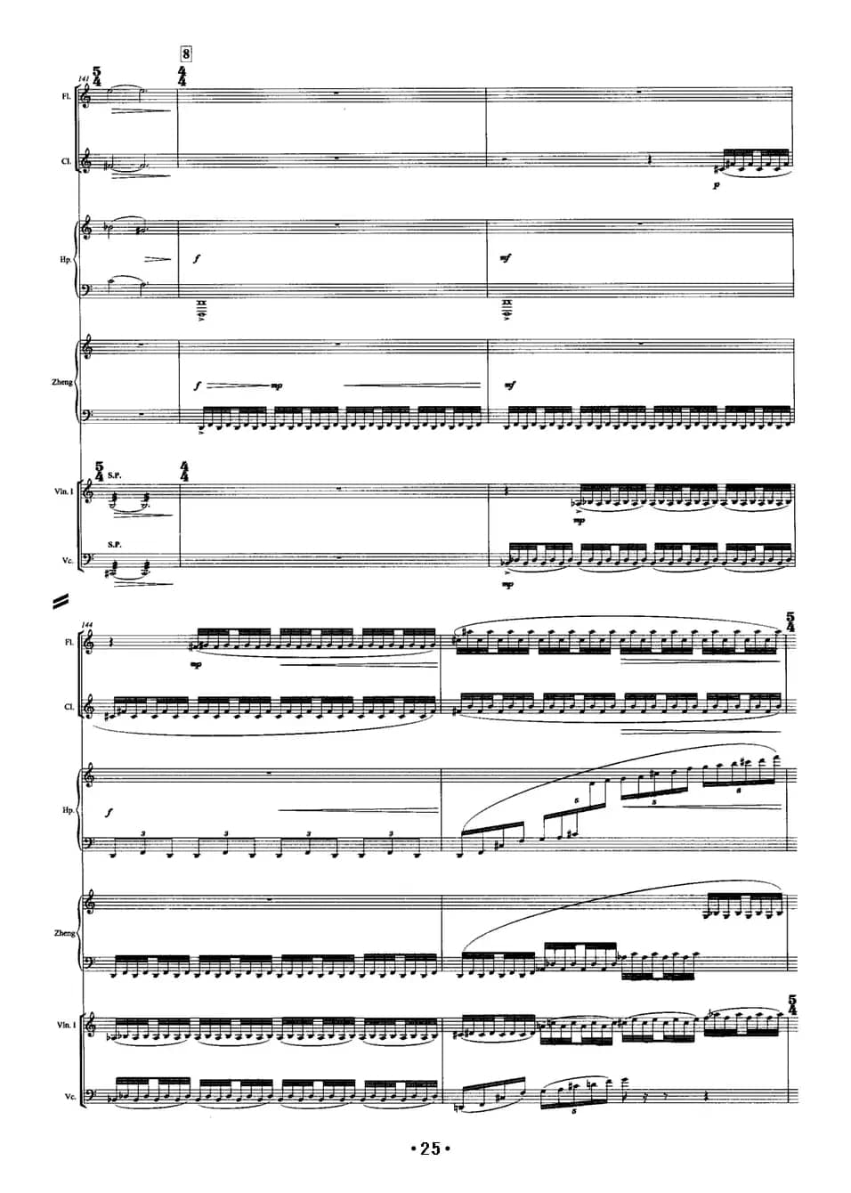 巴松错（古筝+室内乐）