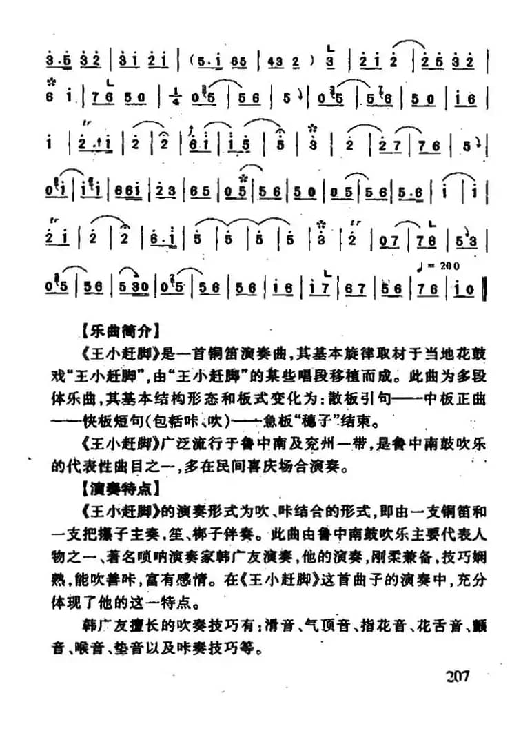 王小赶脚（铜笛）