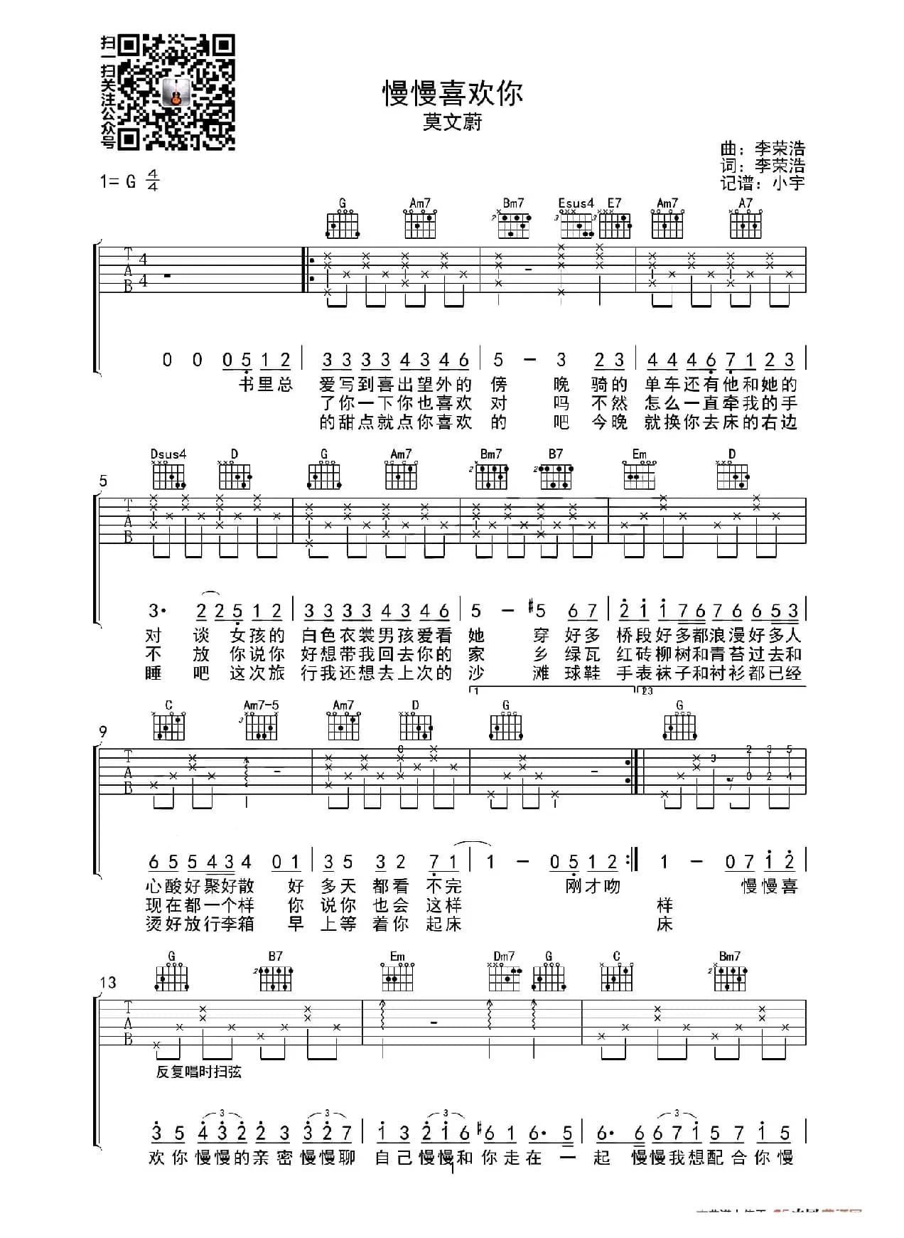 慢慢喜欢你（小宇吉他站编配版）