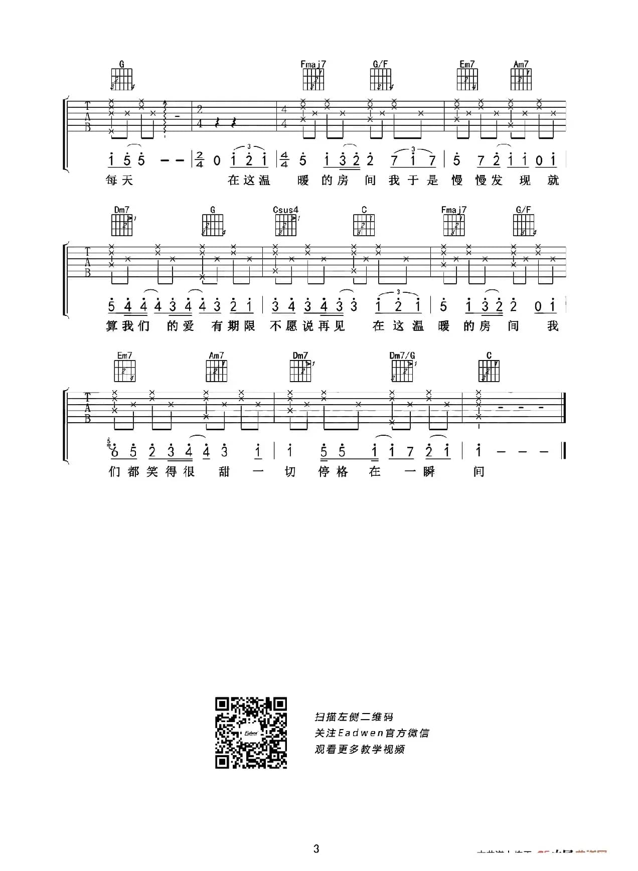 房间（爱德文吉他教室编配版）