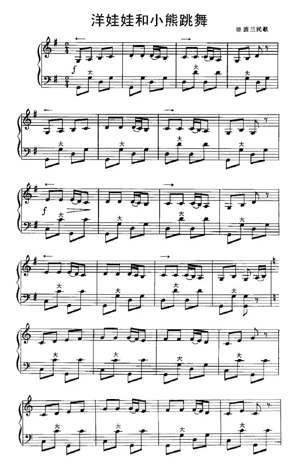 洋娃娃和小熊跳舞