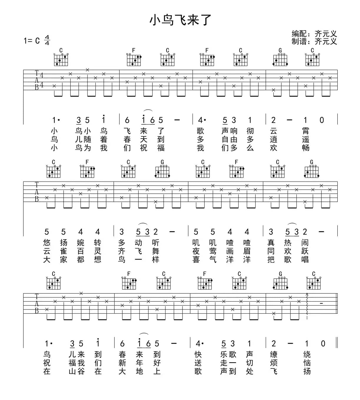 小鸟飞来了（少儿吉他）