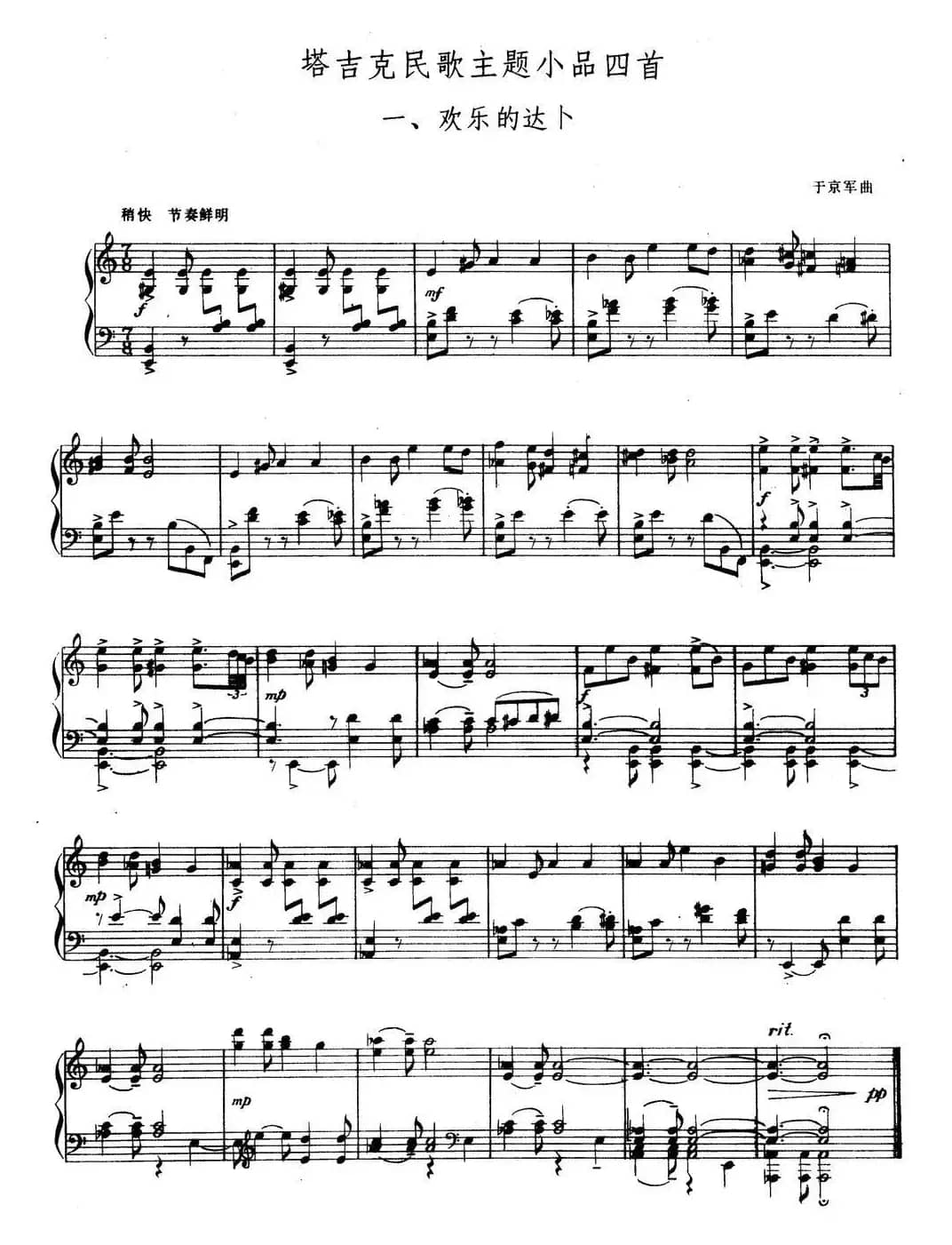 塔吉克民歌主题小品四首 一、欢乐的达卜
