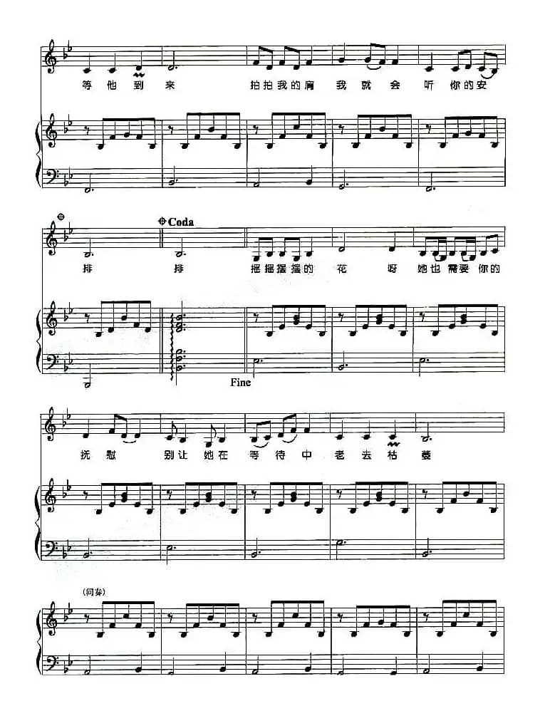 野花（弹唱谱）