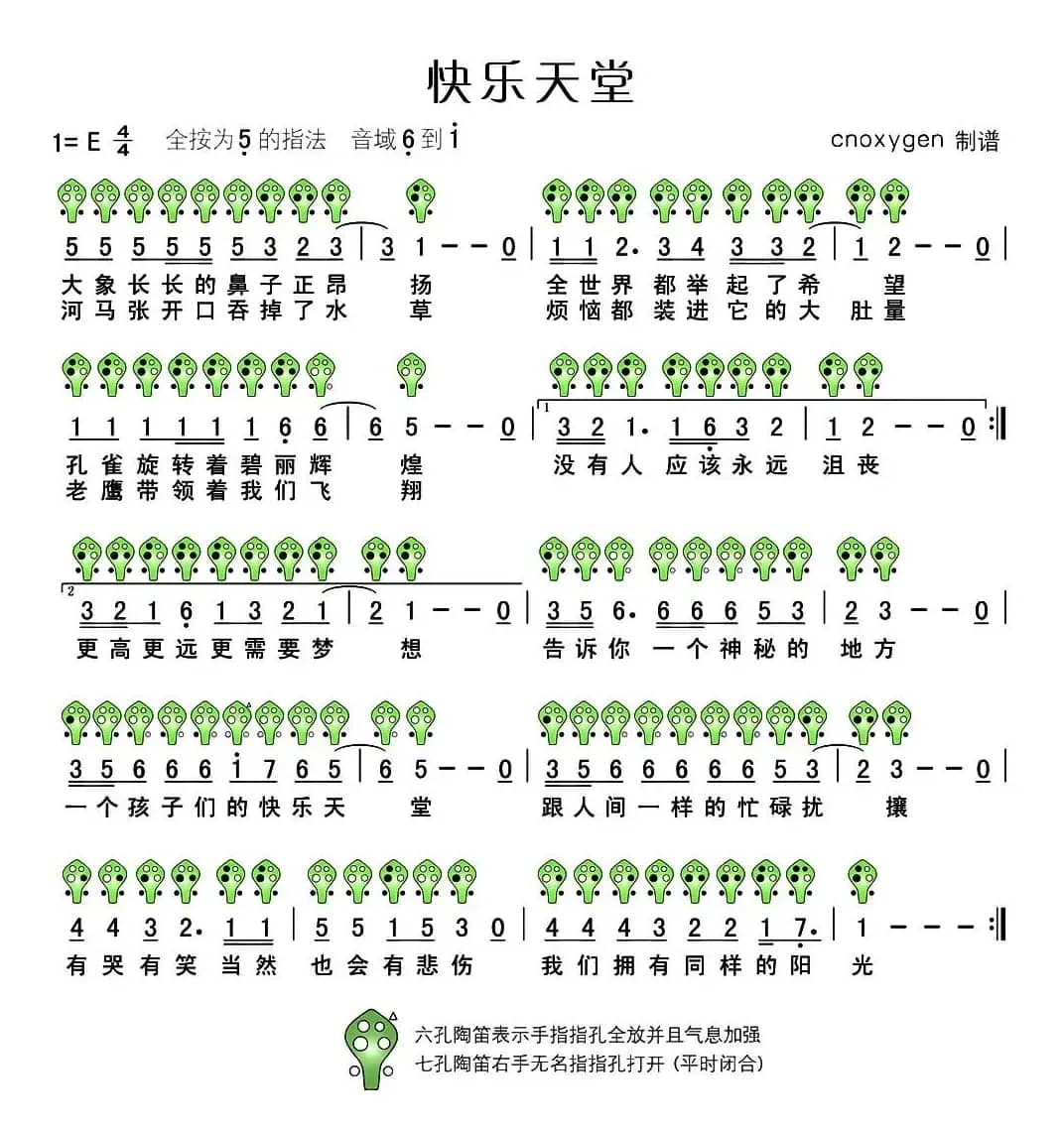 快乐天堂（六孔陶笛谱）