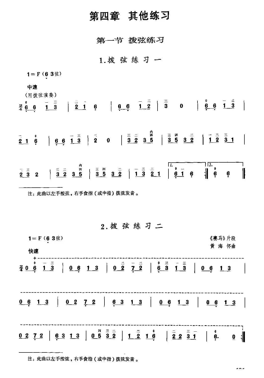 二胡微型练习曲