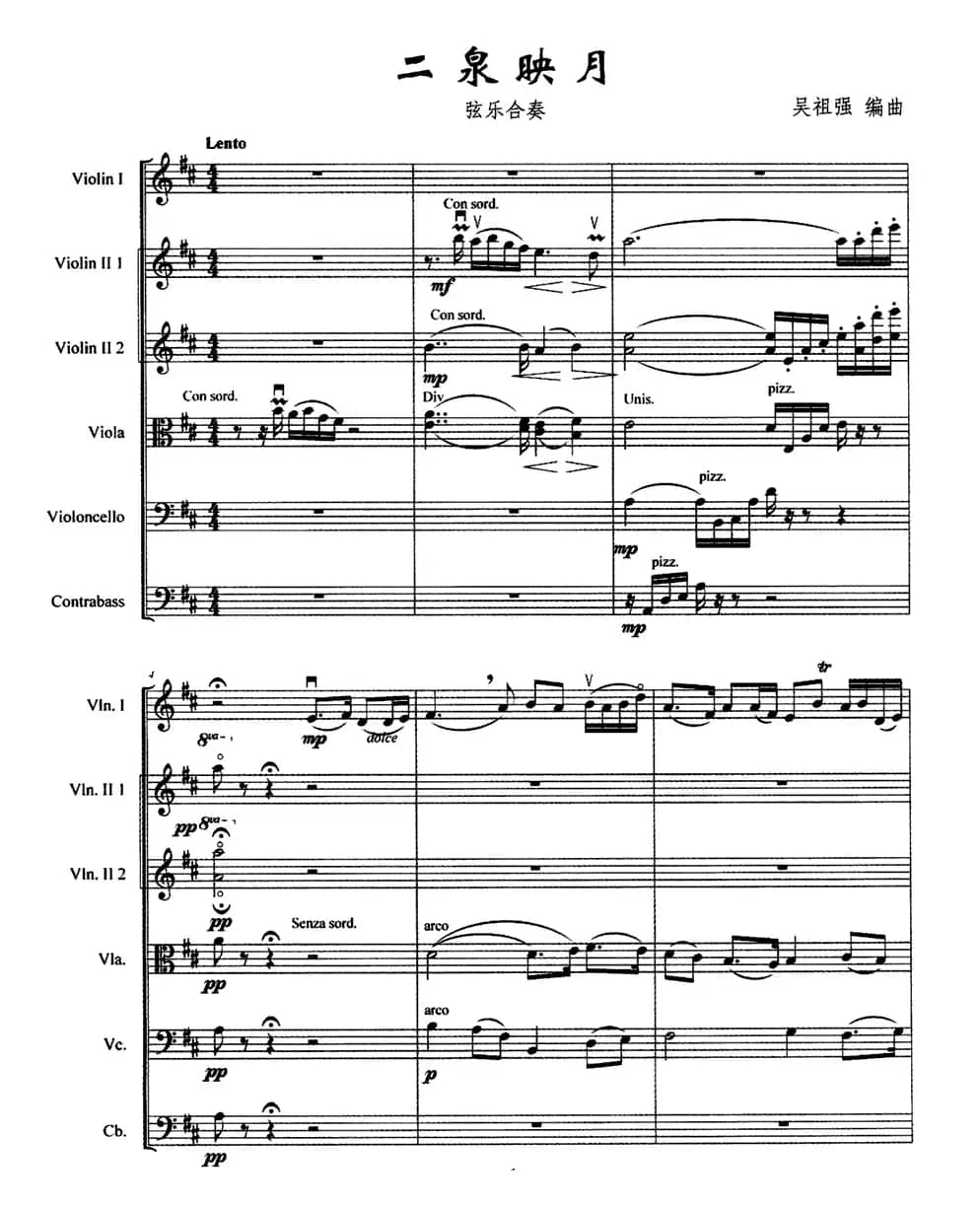 二泉映月（弦乐合奏）