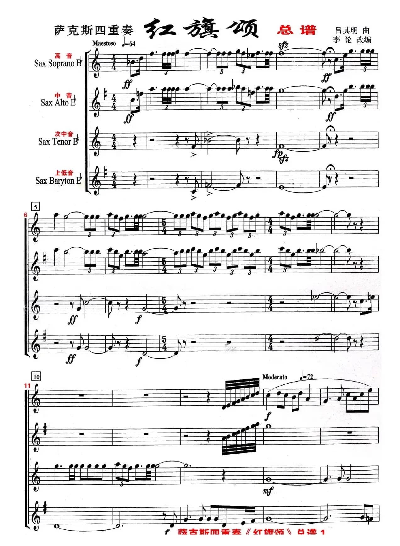 红旗颂（萨克斯四重奏总谱）