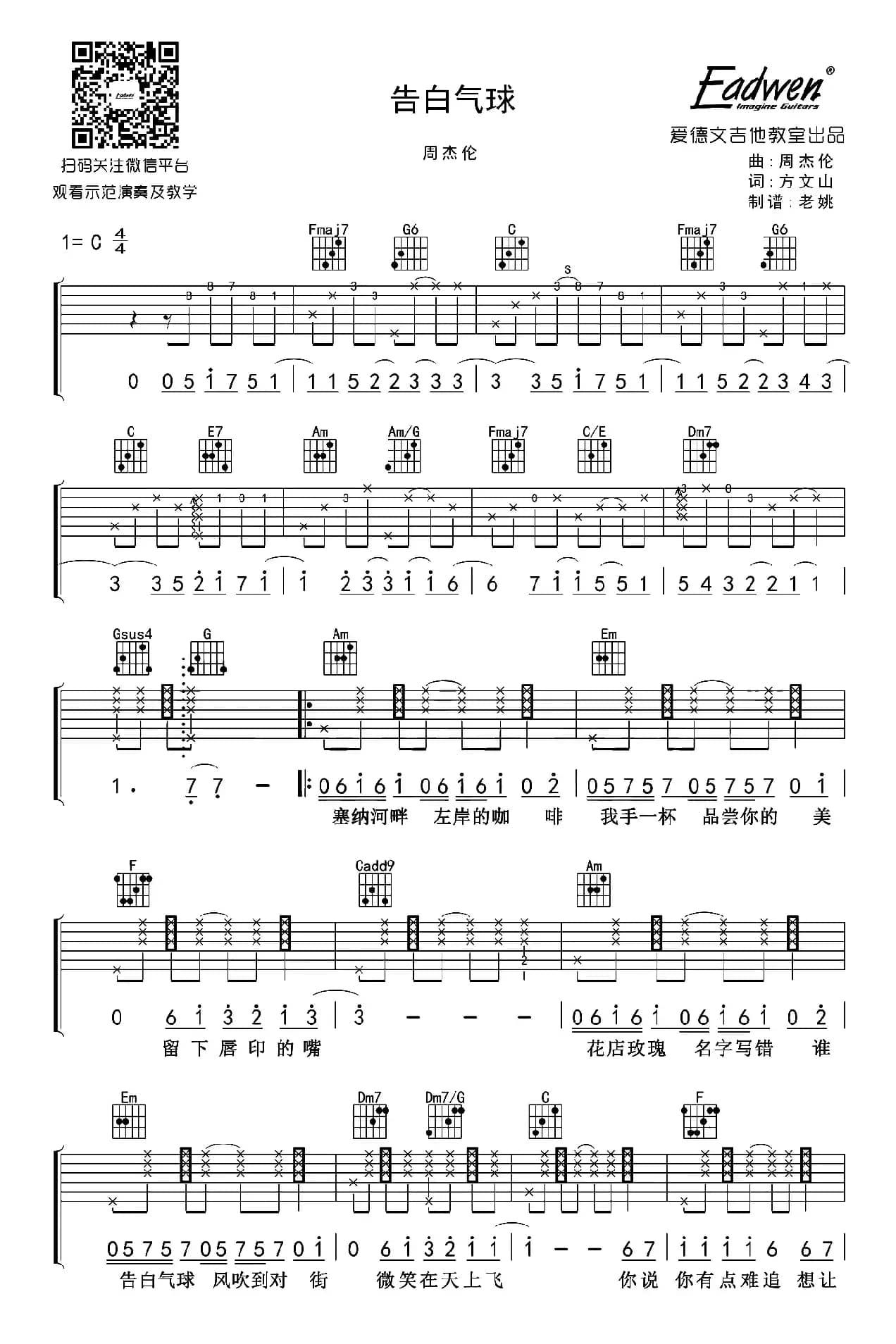 告白气球（老姚制谱版）