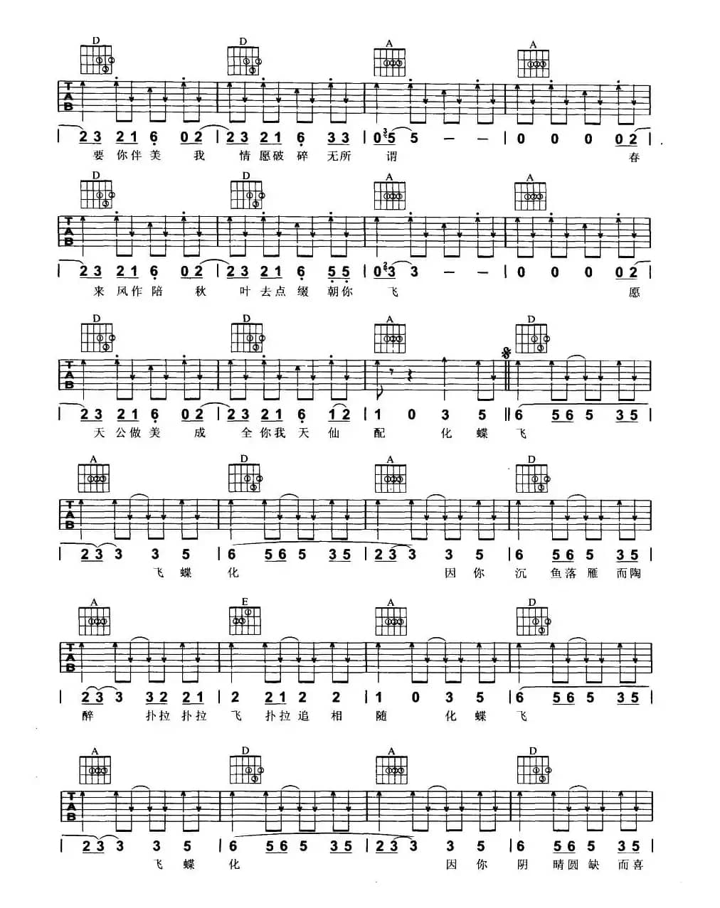 化蝶飞（版本二）