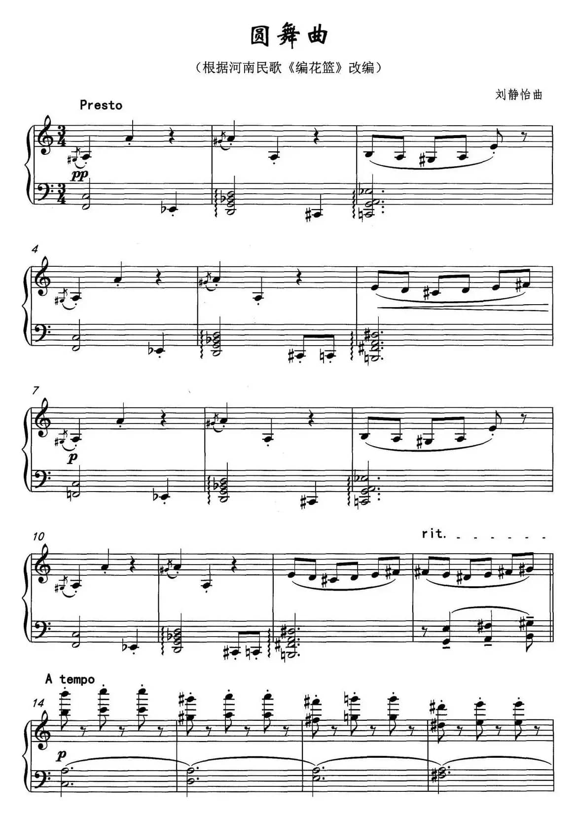 圆舞曲（根据河南民歌《编花篮》改编）