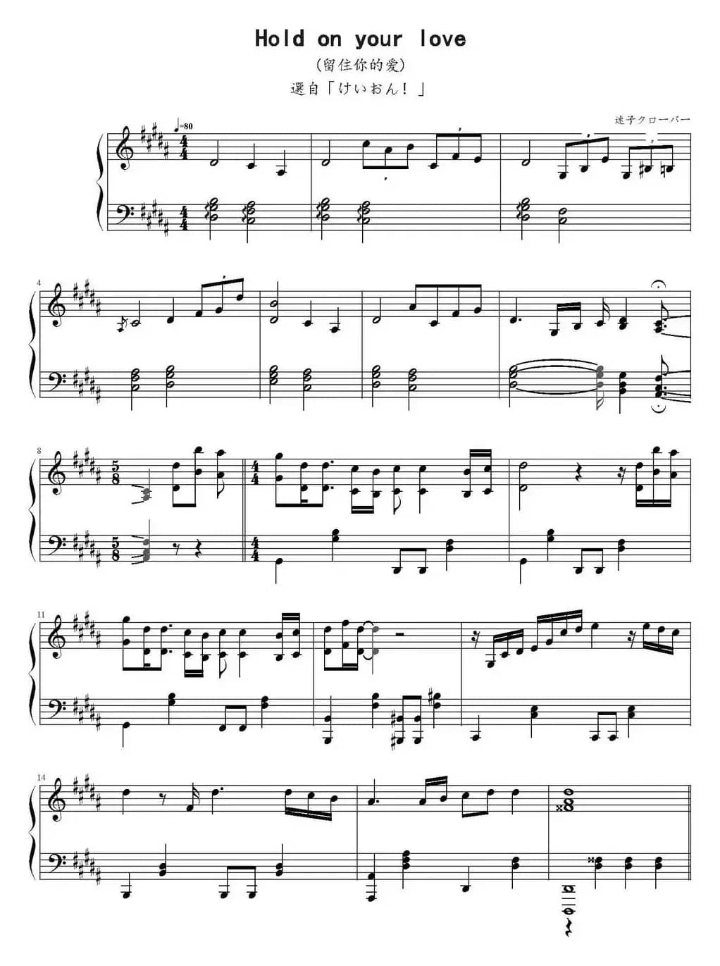 Hold on your love（留住你的爱）