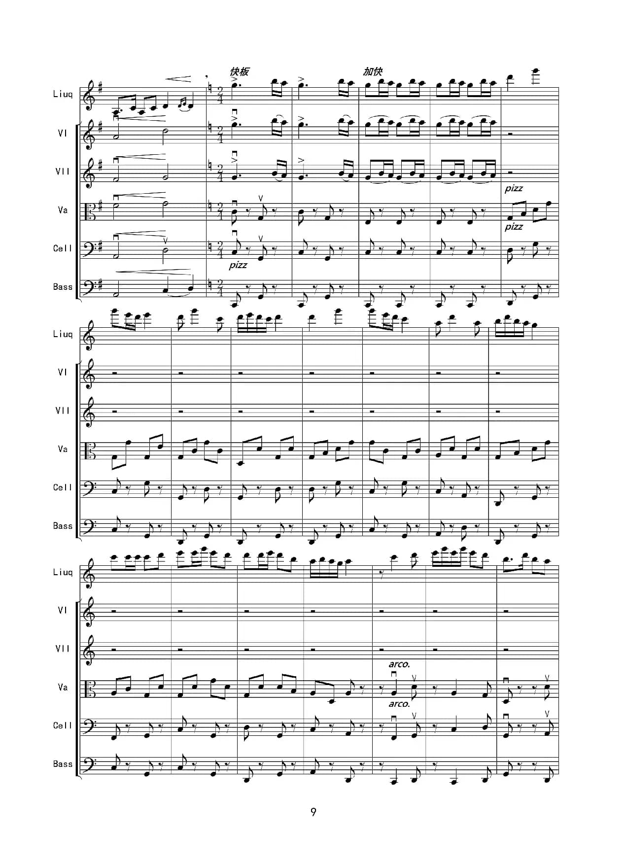 春到沂河（柳琴协奏曲）（弦乐组伴奏）