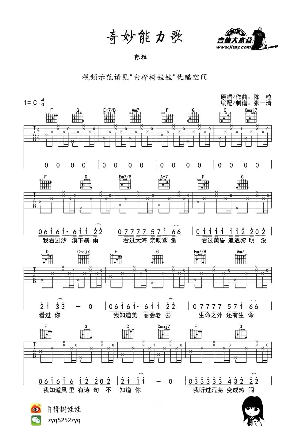 奇妙能力歌（张一清编配版）