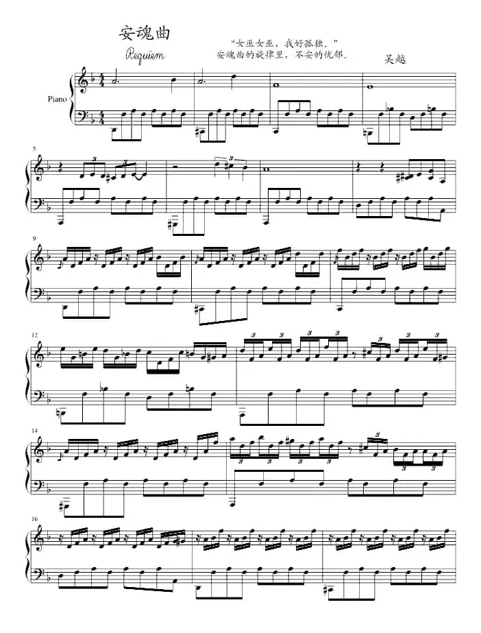 安魂曲（吴越作曲版）