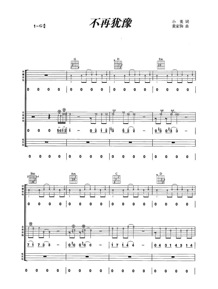 不再犹豫（4个版本）