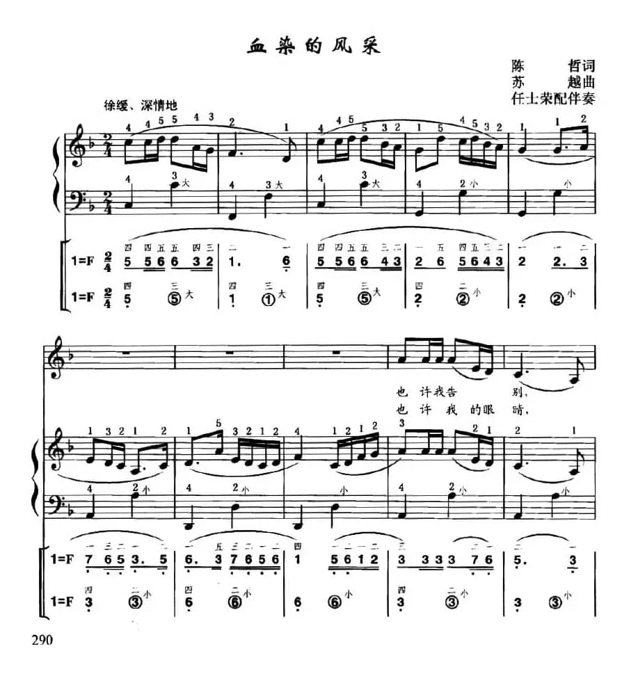 血染的风采（线简谱对照、带指法、带歌词版）