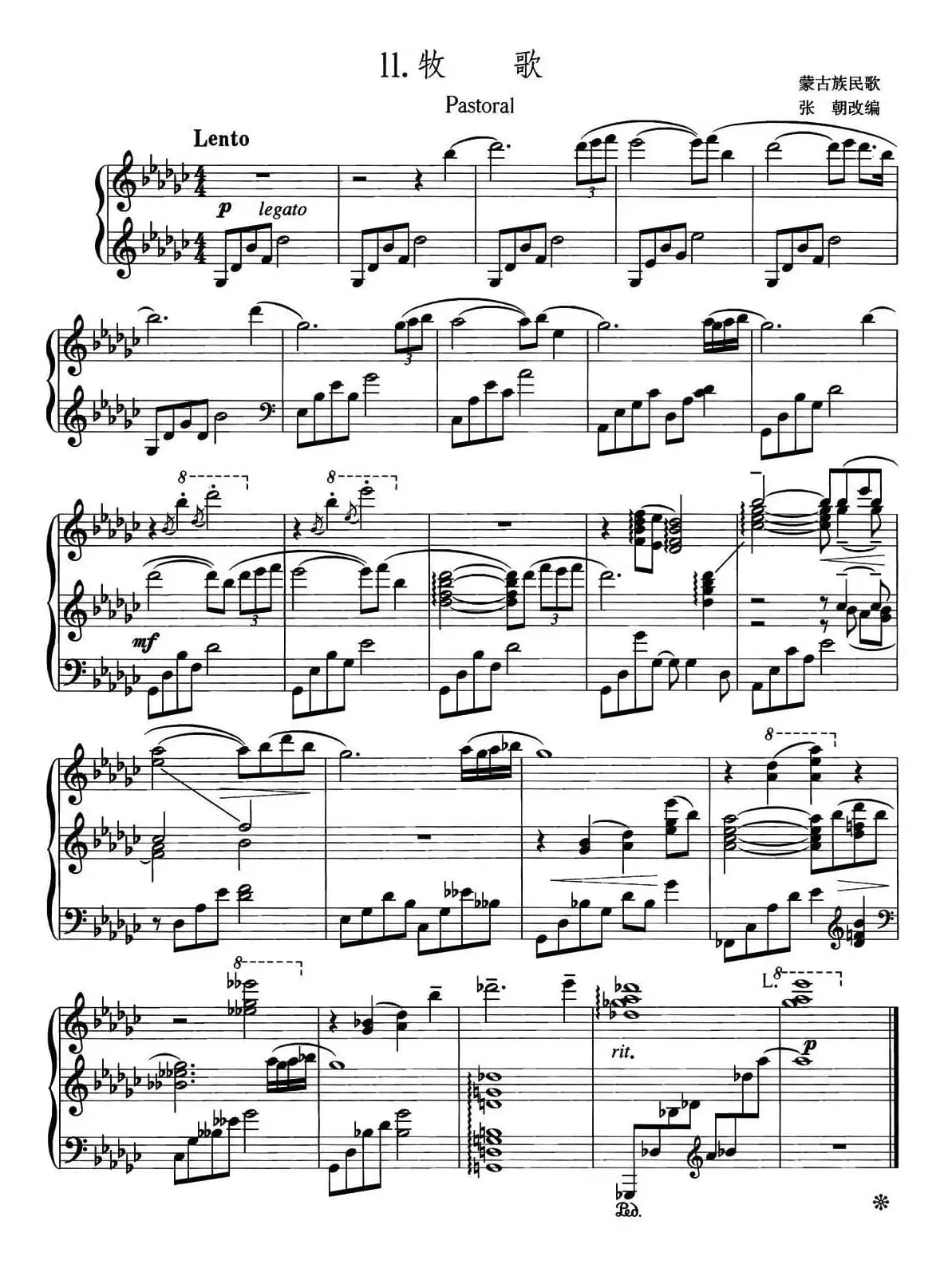 中国旋律：11、牧歌