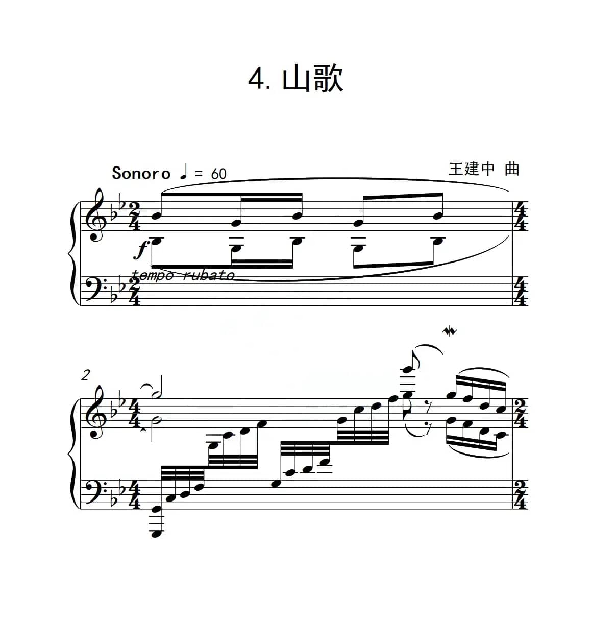 第六级A组 山歌（中国音乐学院钢琴考级作品1~6级）