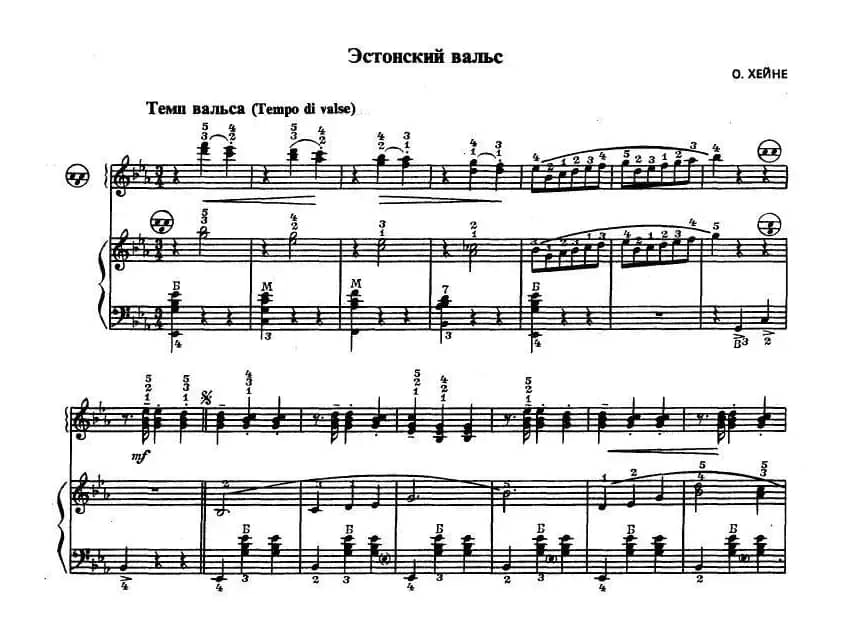 爱沙尼亚华尔兹（二重奏 Эстонский вальс (дуэт) ）