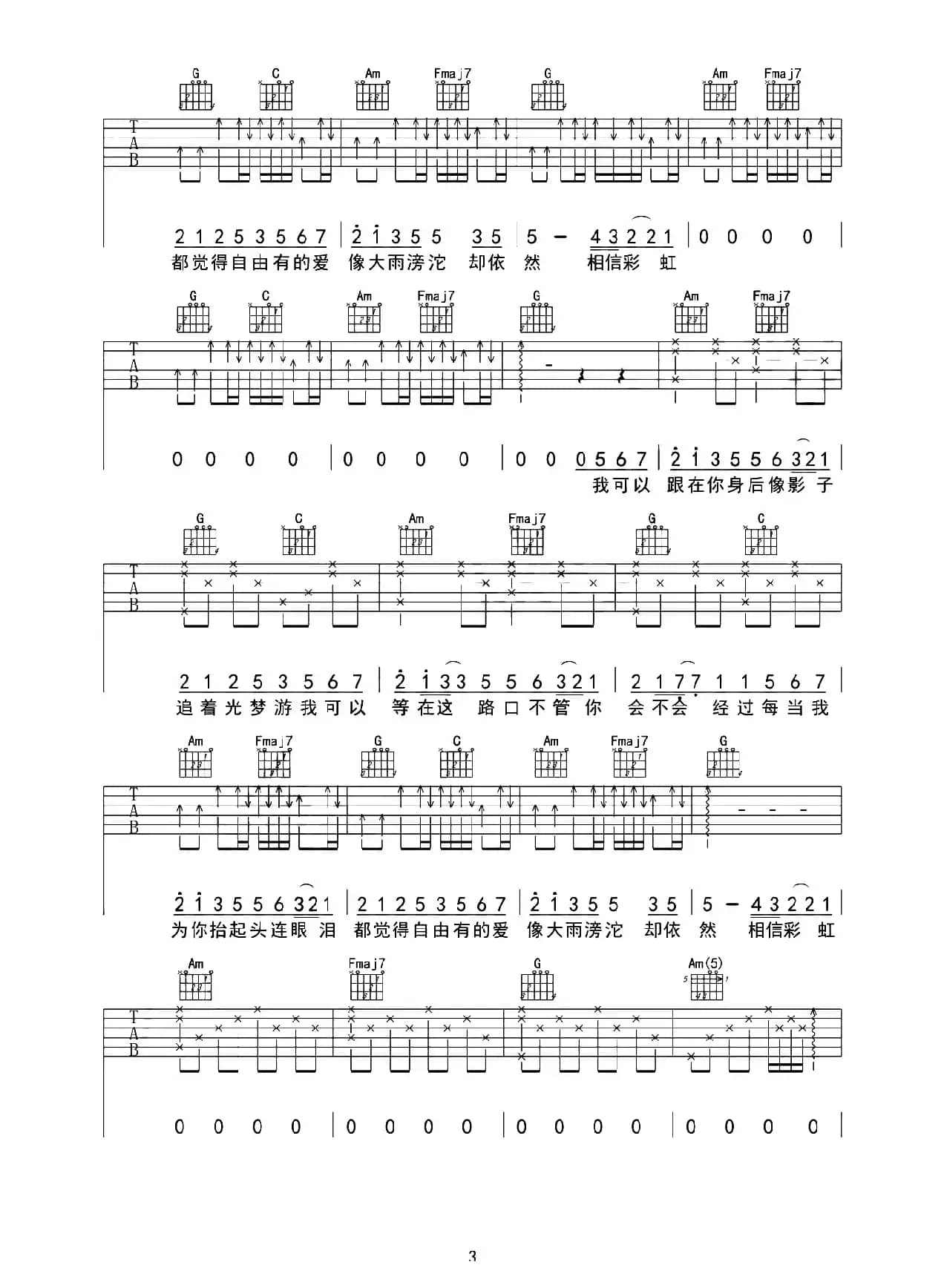 追光者（刘成洋编配版）