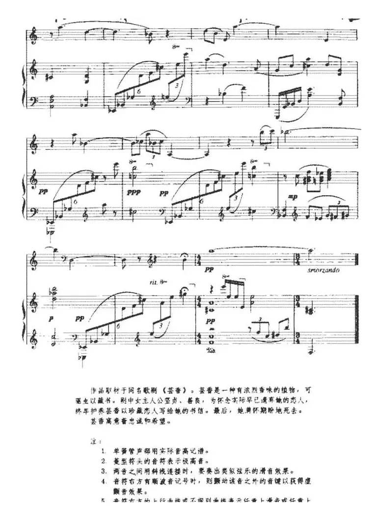 芸香（单簧管+钢琴伴奏）