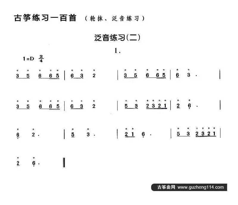 古筝练习：泛音练习（2）