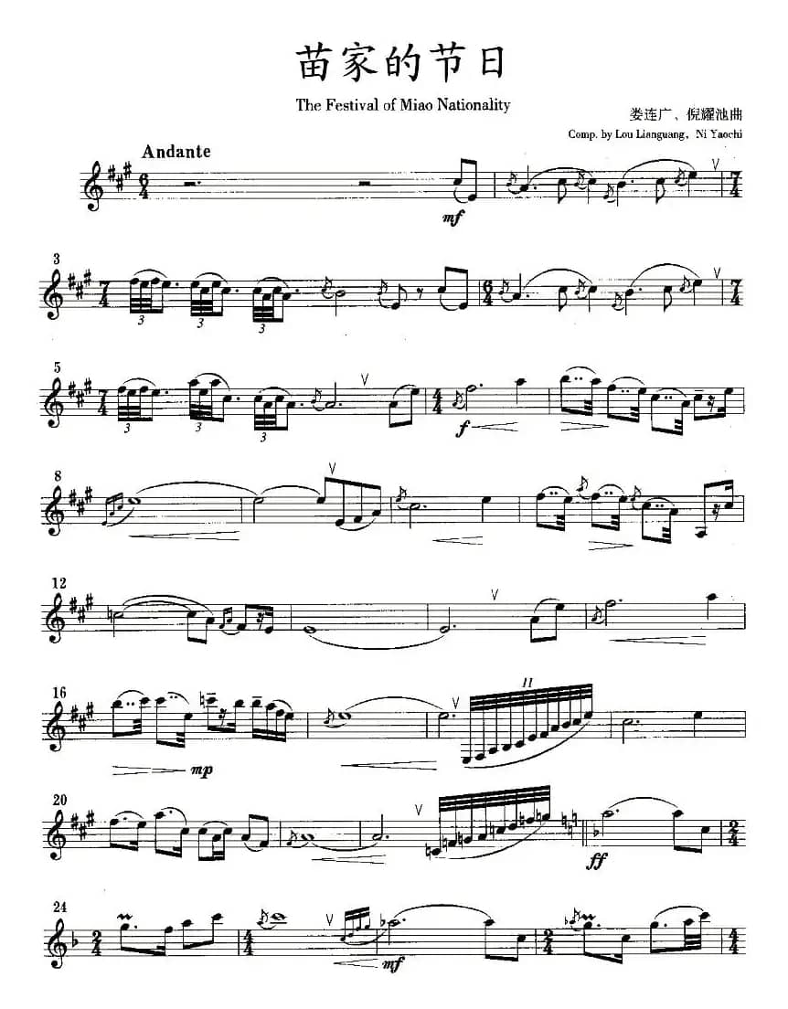 苗家的节日（单簧管）