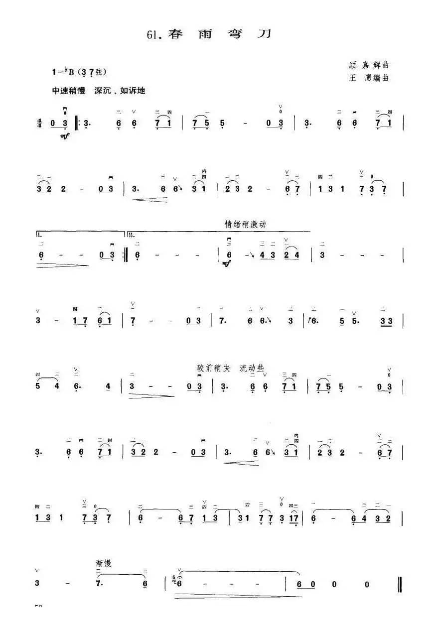 春雨弯刀（王懳编曲）