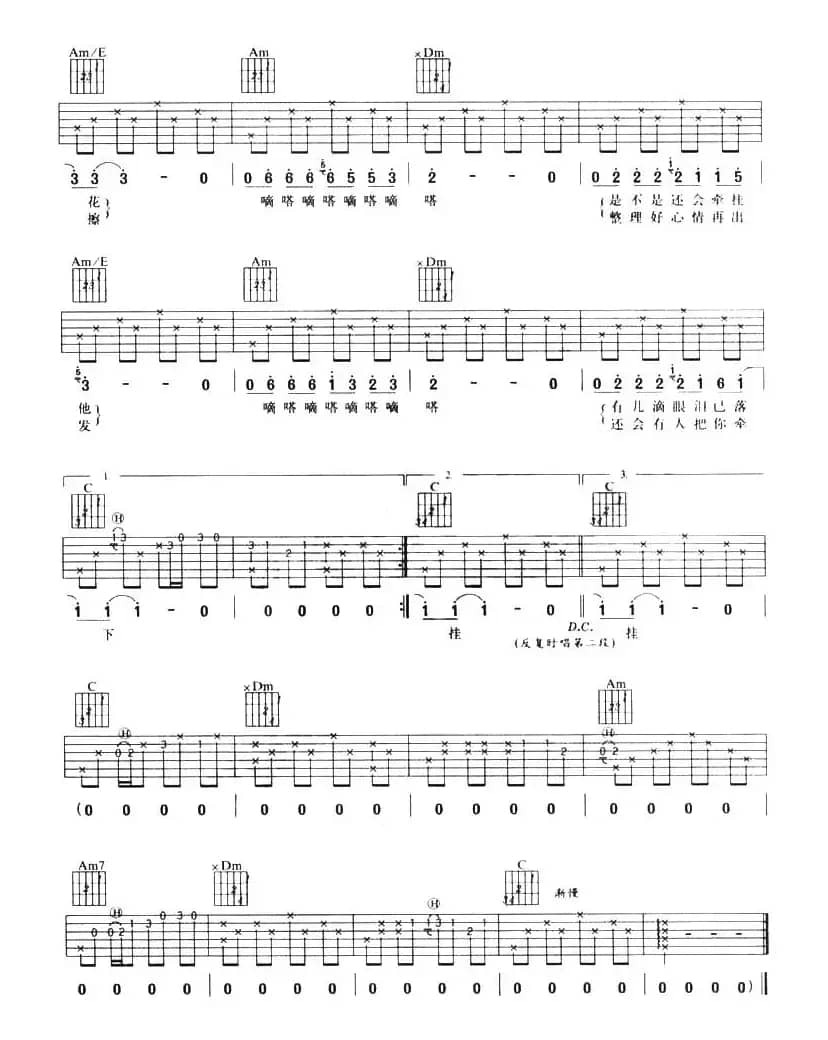 嘀嗒（风华艺校编配版）