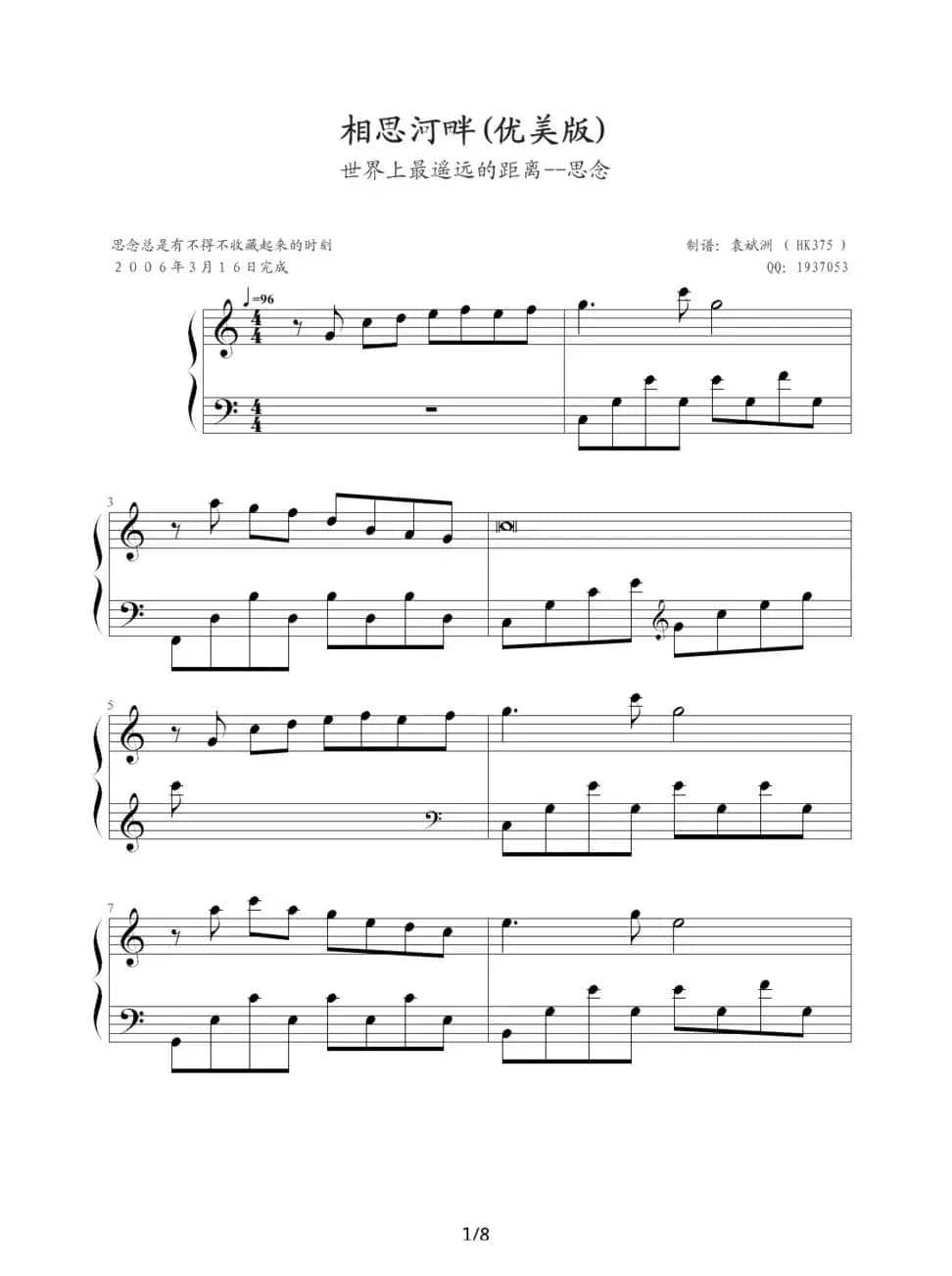 相思河畔（袁斌洲制谱版）